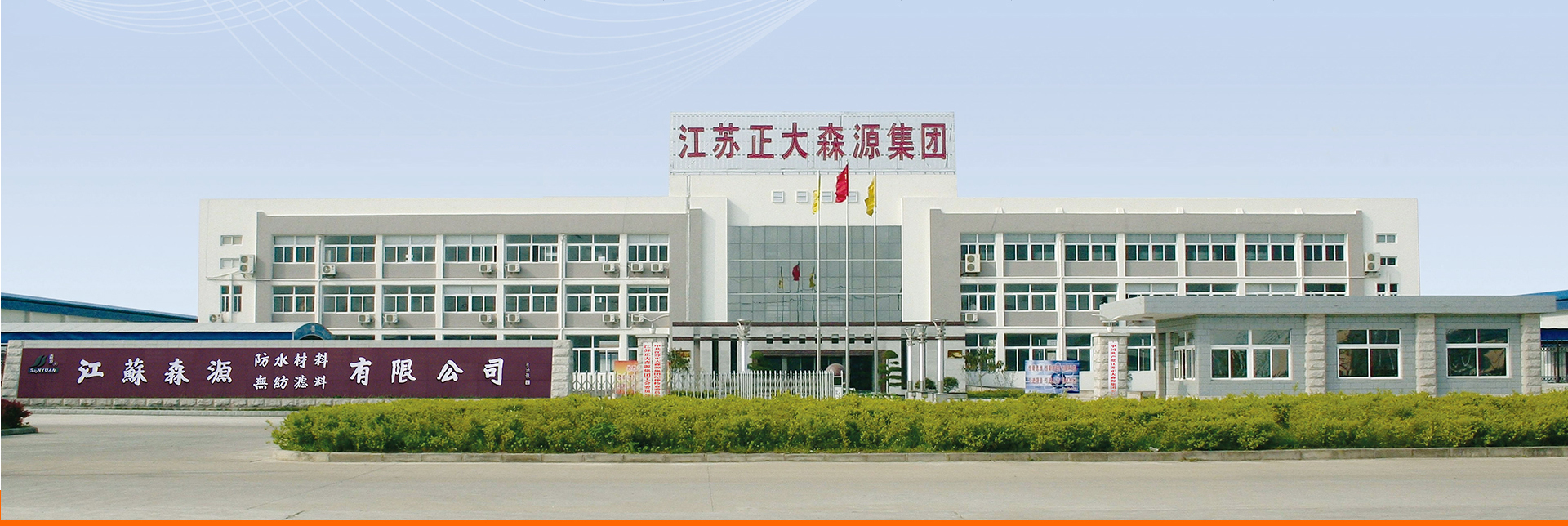 江(jiang)囌(su)森源(yuan)防水(shui)材(cai)料(liao)股(gu)份(fen)有(you)限公司 江(jiang)囌(su)森(sen)源防水(shui)材(cai)料(liao)股(gu)份有(you)限(xian)公司