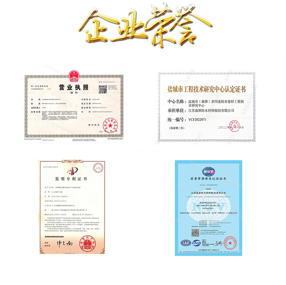 江(jiang)囌森(sen)源防(fang)水(shui)材(cai)料(liao)股(gu)份有限公司(si)